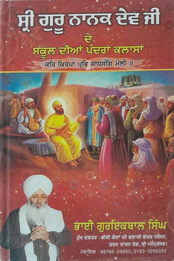 Sri Guru Nanak dev ji de school diyan pandra clasan