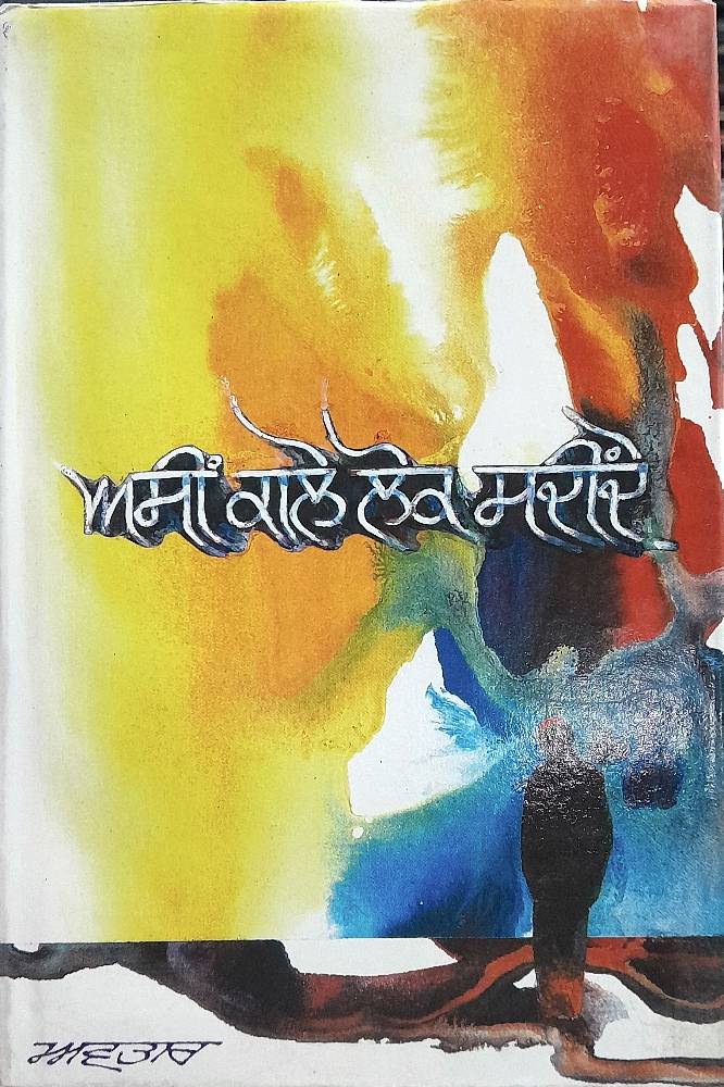 Assin Kale Lok Sadeenday Punjabi Poetry book by Avtar