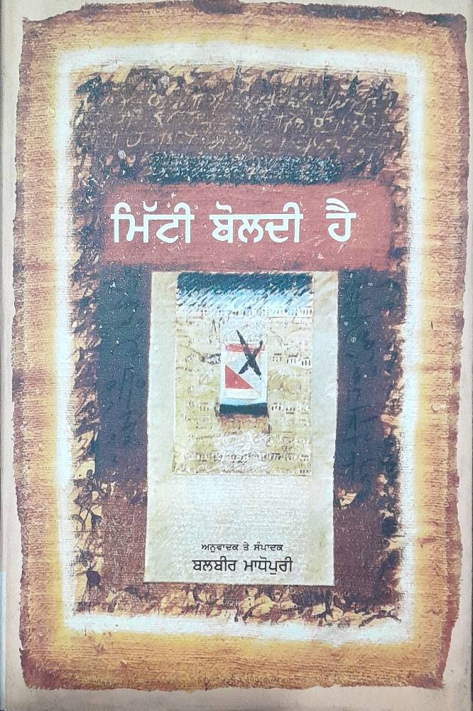 Mitti Boldi Hai Punjabi Stories book by Balbir Madhopuri
