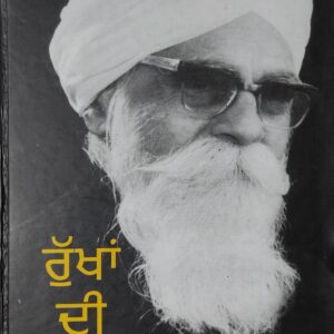 Rukhan di Jirand Punjabi Prose book by Gurbakash Singh