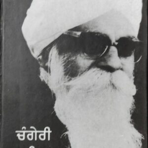 Changeri Duniya Punjabi Prose book by Gurbakash Singh
