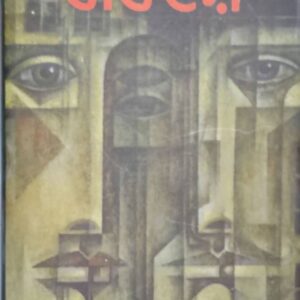 Gardash Punjabi Poetry book by Sukhbir