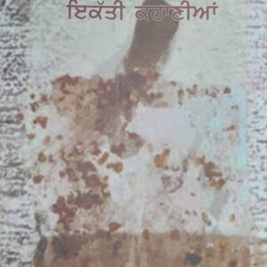 Kulbir Badesron Dian Ikkati Kahanian Punjabi Stories book by Balbir Madhopuri