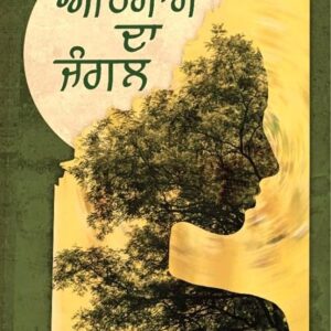 Ehsas Da Jungle Punjabi Poetry book by Inderjit Singh Dhami