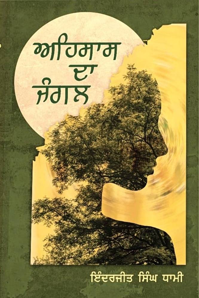 Ehsas Da Jungle Punjabi Poetry book by Inderjit Singh Dhami
