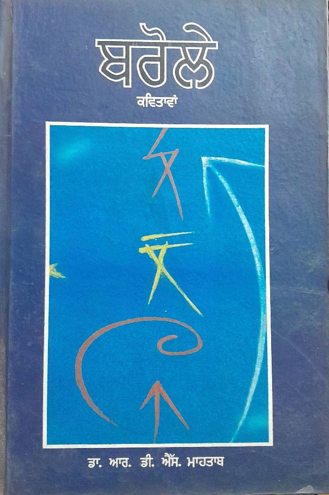 Barole Punjabi Poetry book by RDS Mahtab
