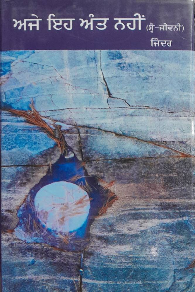 Aje Eh Anat Nahin Punjabi Autobiographies book by Jinder