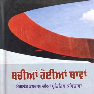 Bachian Hoian Thawan Punjabi Poetry book by Manglesh Dabral