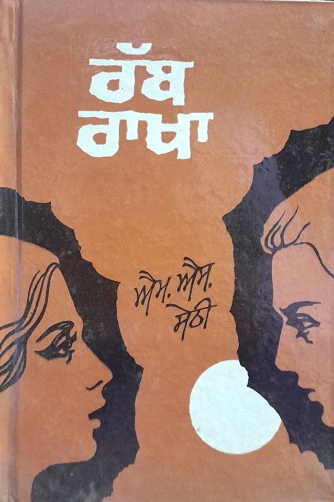 Rab Rakha Punjabi Stories book by S Sethi