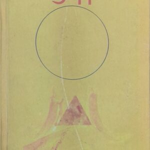 Bhaanjh Punjabi Prose book by Alexander Fadeyev