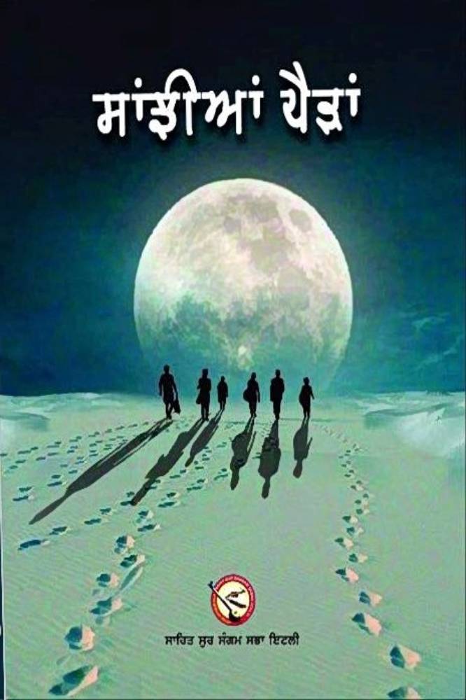 Sanjhiyan Paida Punjabi Poetry book by Nadeem Parmar