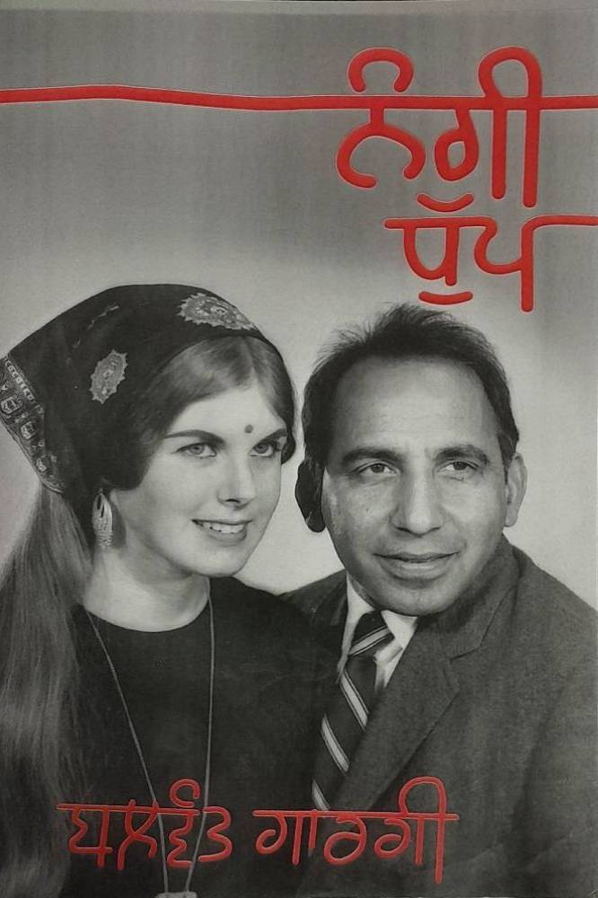 Nangi Dhup Punjabi Plays book by Balwant Gargi