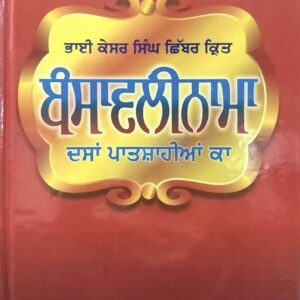 Bansavalinama Dasan Patshaian ka