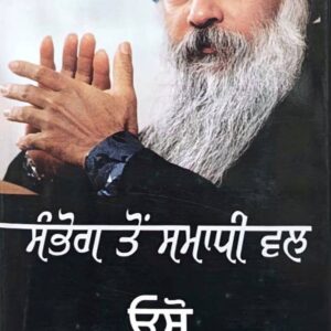 Sambhog ton Samadhi Wal