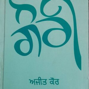 Gauri Punjabi Plays book by Ajeet Kaur