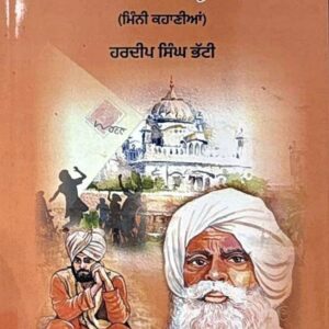 Maadho Punjabi Stories book by Hardeep singh bhatti