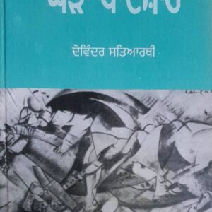 Ghoda Badshah Punjabi Prose book by Devindra Satyarthi