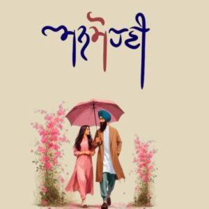 Manmohni Punjabi Poetry book by Harpreet Kaur Reet