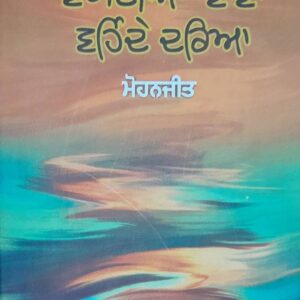 Tejwant Singh Gill Khojkar te Parkhkar Punjabi Prose book by Jatinder Singh