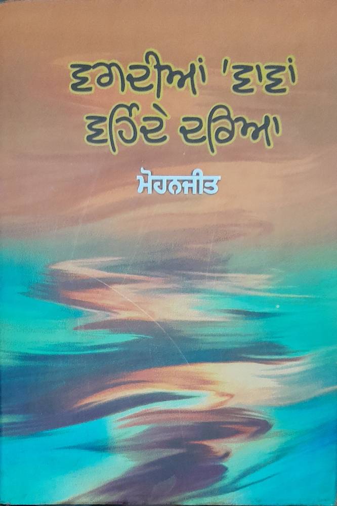 Tejwant Singh Gill Khojkar te Parkhkar Punjabi Prose book by Jatinder Singh