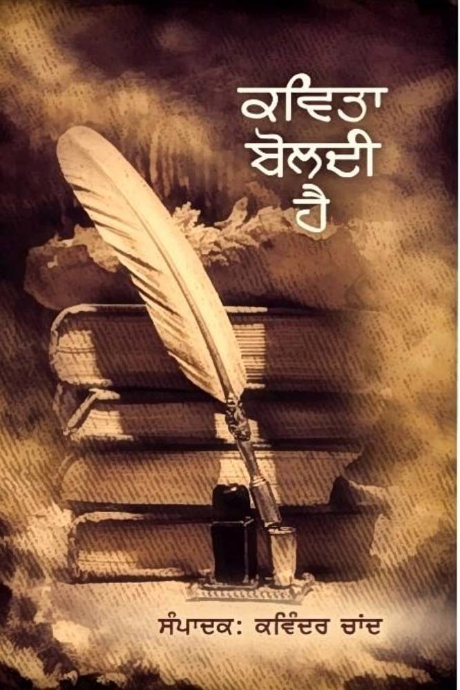 Kavita Boldi Hai Punjabi Poetry book by Kavinder Chaand