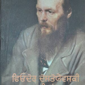 Fyodor Dostoyevsky Dian Chonvian Rachnavan Punjabi Biographies book by Karanjit Singh