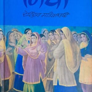 Giddha Punjabi Prose book by Devindra Satyarthi