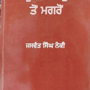 Karuna di Chuh Ton Magron Punjabi Poetry book by Jaswant Singh Neki