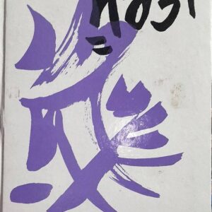 Moortan Punjabi Poetry book by Pritam Singh