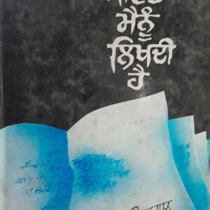 Kavita Mainoo Likhdee Hai Punjabi Poetry book by Iqbal Ramoowalia