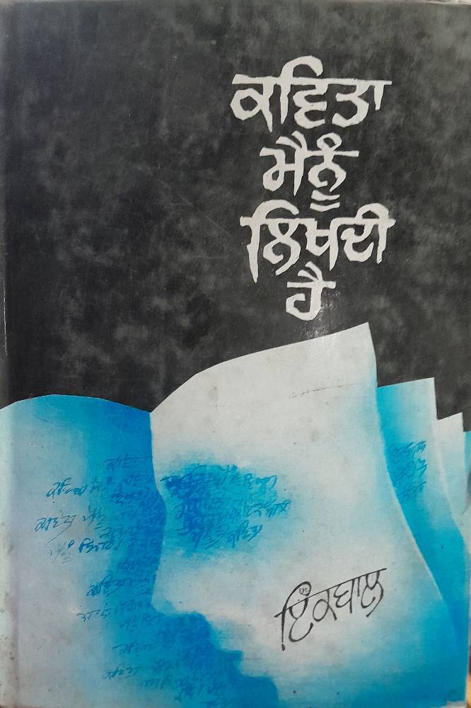 Kavita Mainoo Likhdee Hai Punjabi Poetry book by Iqbal Ramoowalia