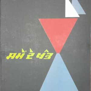 Samme de Khamb Punjabi Prose book by Konstantin Petkovski