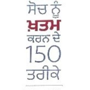 Nakratamak Soch no Khtm Krn de 150 Tarike Punjabi Self Help book by Khari Kitab
