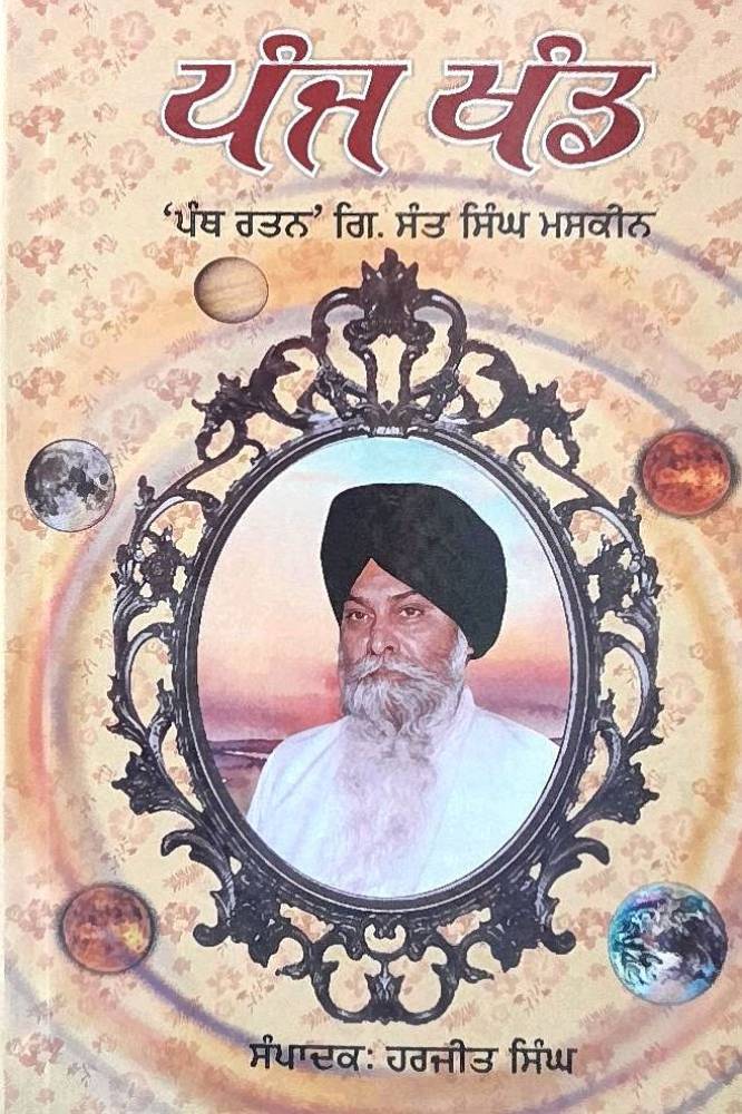 Panj khand Punjabi Religious Prose book by Giani Sant Singh Maskeen