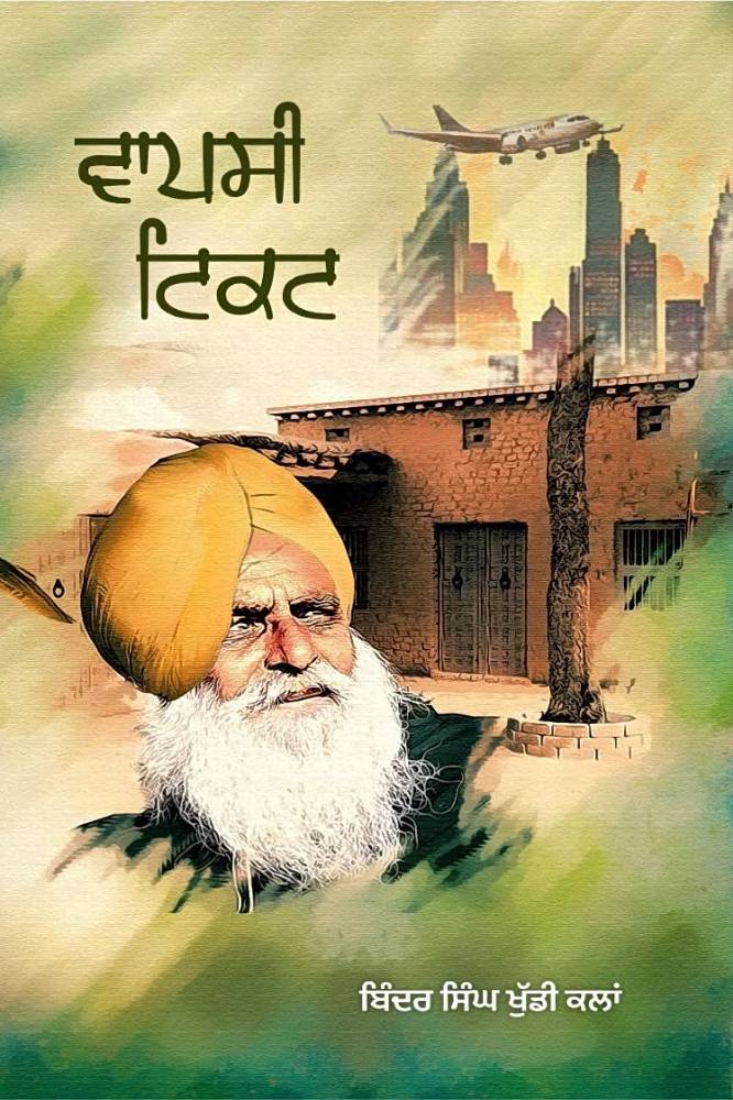 Vapasi Tickit Punjabi Stories book by Binder Singh Khudiya Kalan