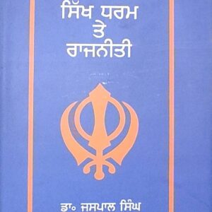 Sikh Dharam te Rajniti Punjabi Religious Prose book by Jaspal Singh