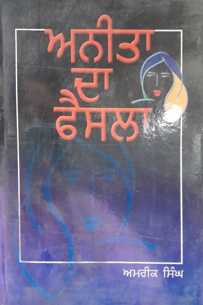 Anita da Faisla Punjabi Prose book by Amrik Singh