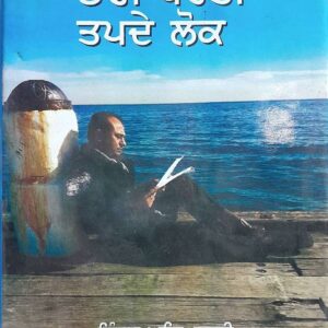 Thandhi Dharti Tapde Lok Punjabi Travelogue book by Ninder Ghugianvi
