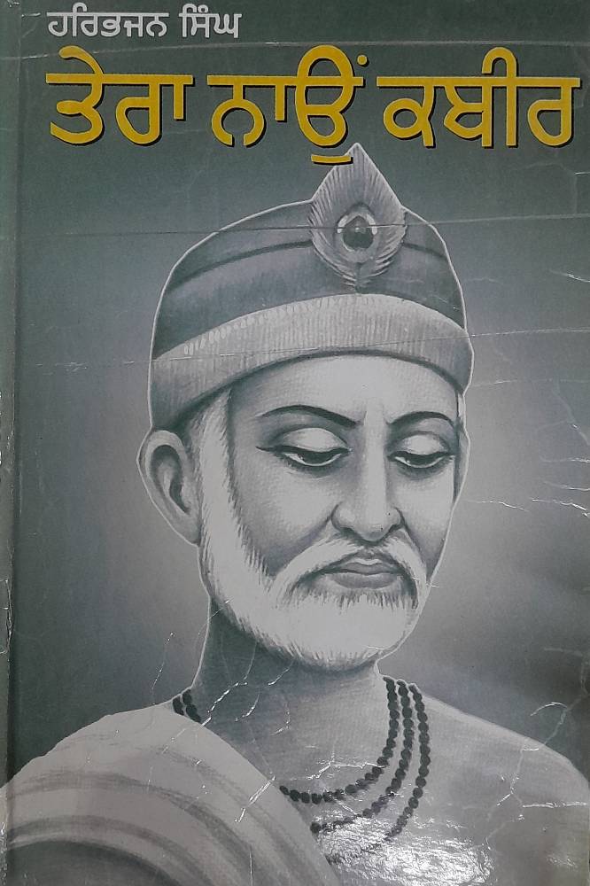 Tera Naun Kabir Punjabi Prose book by Harbhajan Singh