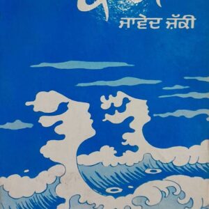 Kaangan Punjabi Poetry book by Javed Zaqi