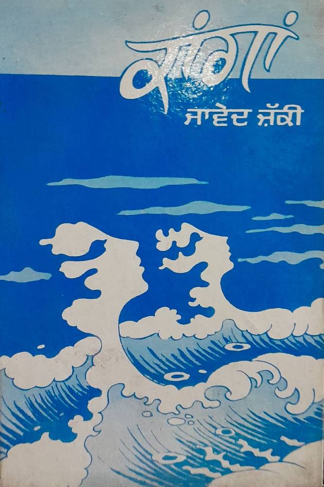 Kaangan Punjabi Poetry book by Javed Zaqi