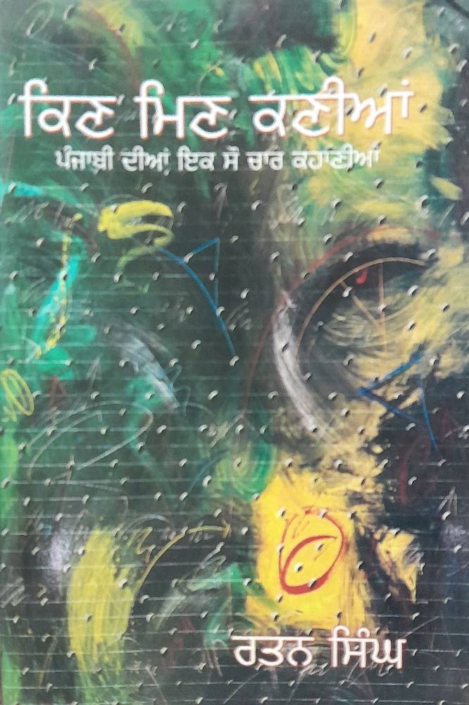 Kin Min Kanian Punjabi Stories book by Rattan Singh