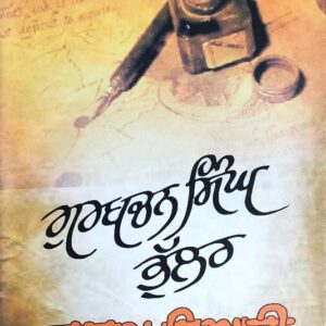 Qalm Siahi Punjabi Prose book by Gurcharan Singh Bhullar