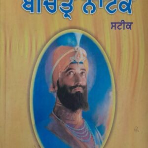 Bachiter natak Steek