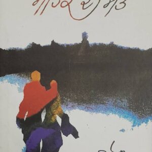 Mehak di Maut Punjabi Stories book by Ajeet Kaur