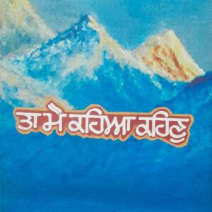 Ta Mei Keha Kehn Punjabi Prose book by Kartar Singh Duggal