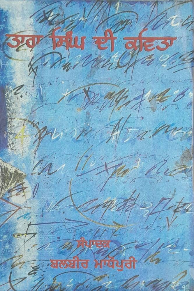 Tara Singh di Kavita Punjabi Poetry book by Balbir Madhopuri