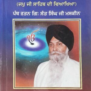 Jap nisan jap ji Sahib di vaikhiyan