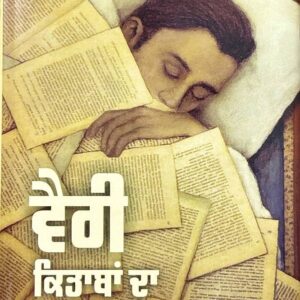 Vairi Kitaban Da Punjabi Novel book by Mandeep gill