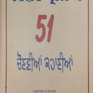 Vishav Parsidh 51 Chonvian Kahanian Punjabi Stories book by Balbir Madhopuri